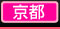 京都の風俗情報