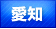 愛知 風俗