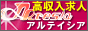 高収入 風俗求人情報 | アルテイシア